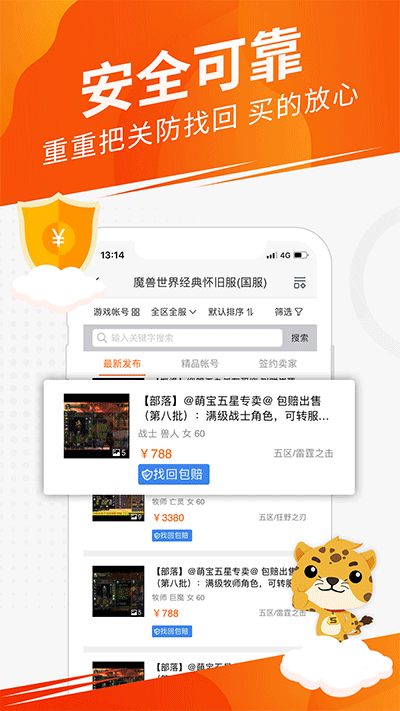 5173游戏帐号交易平台截图1