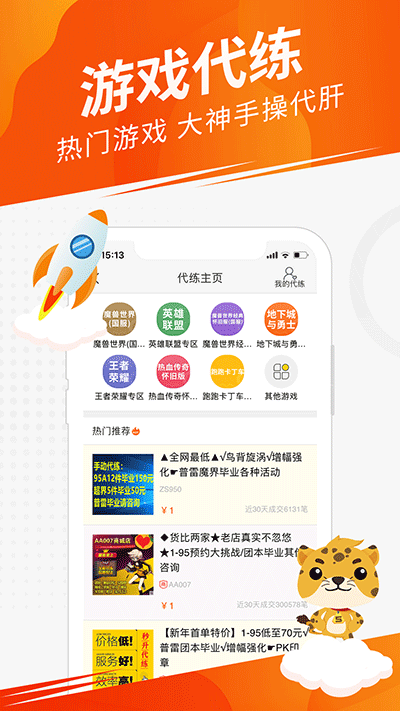 5173游戏帐号交易平台截图2
