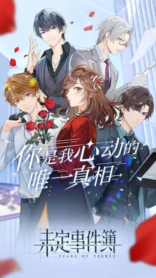 未定事件簿官服截图2
