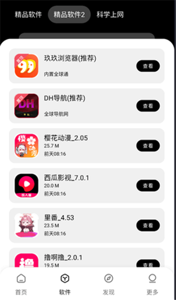黑白软件库截图2