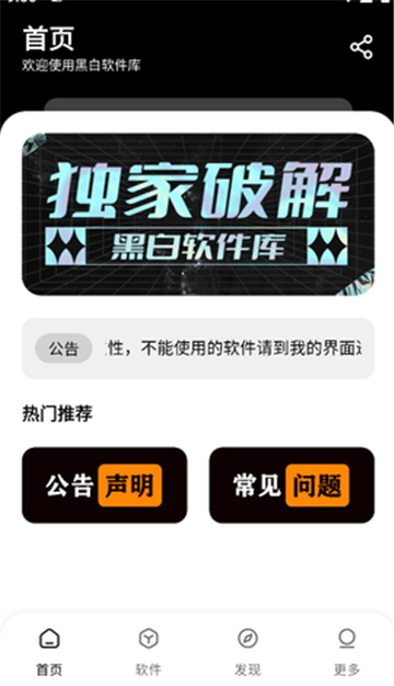 黑白软件库截图3