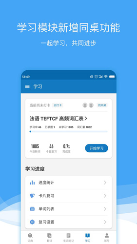 法语助手截图3