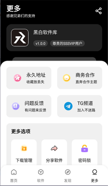 黑白软件库截图1