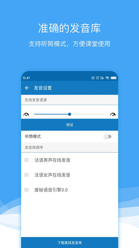 法语助手截图1