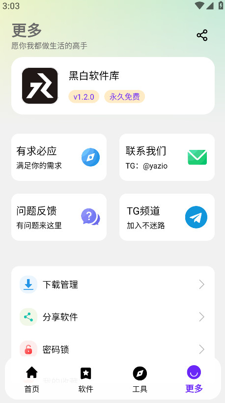 黑白软件库