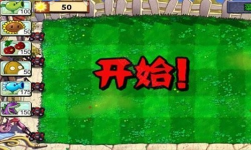 植物大战僵尸老版本截图1