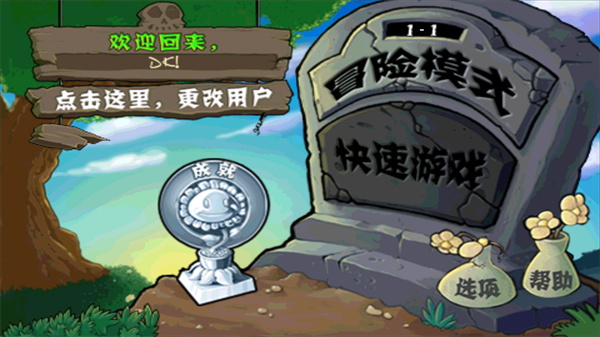 植物大战僵尸老版本