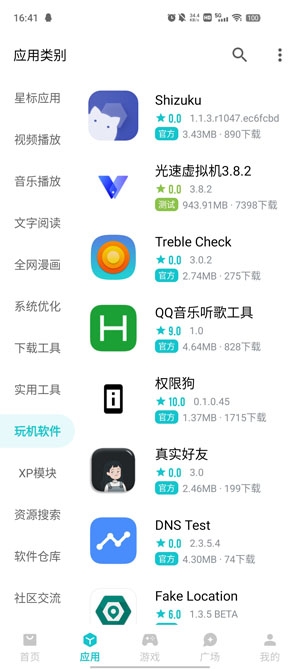 奇妙应用截图2