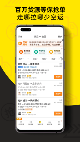 货车帮司机找货版截图1