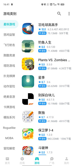 奇妙应用截图4