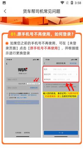 货车帮司机找货版