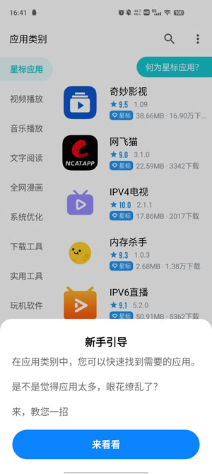 奇妙应用截图1
