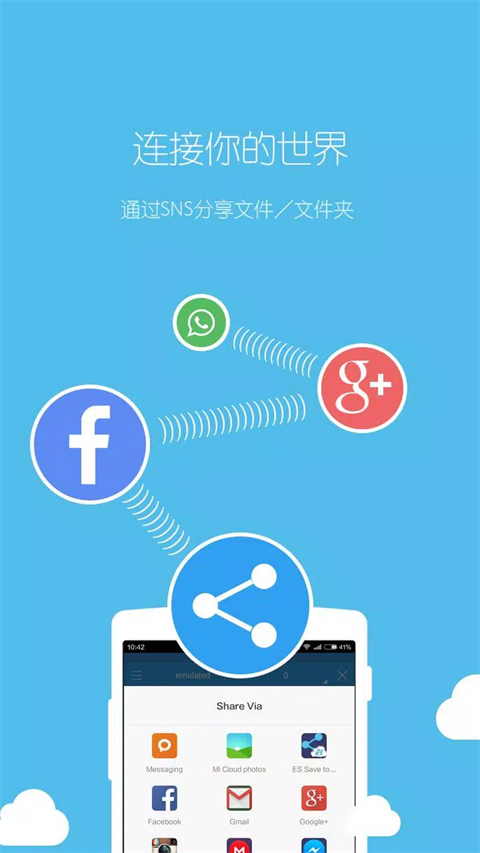 ES文件管理器截图5