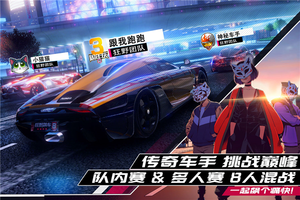 狂野飙车9截图4