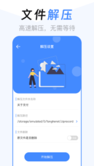 ES文件管理器
