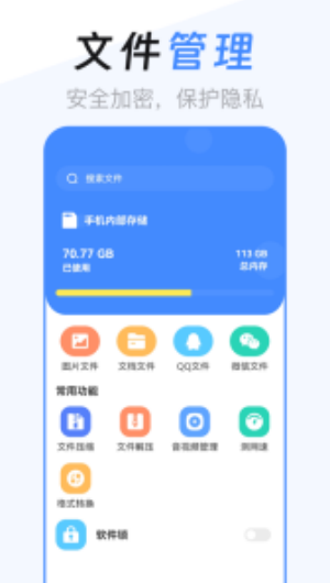 ES文件管理器