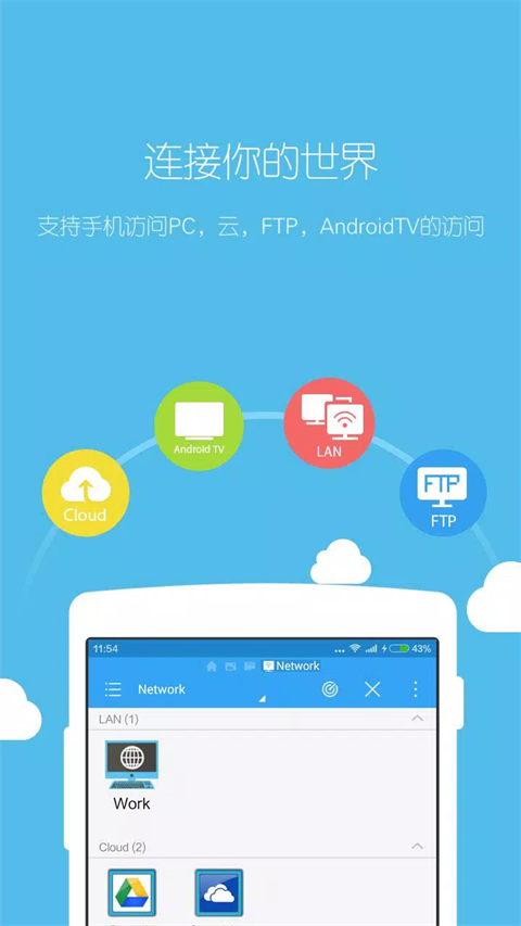 ES文件管理器截图3