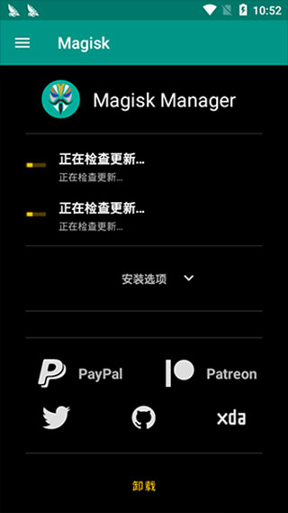 面具Magisk