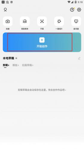 CapCut国际安卓版