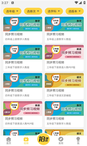 倍速课堂2025版
