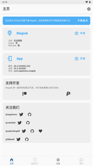 面具Magisk截图3