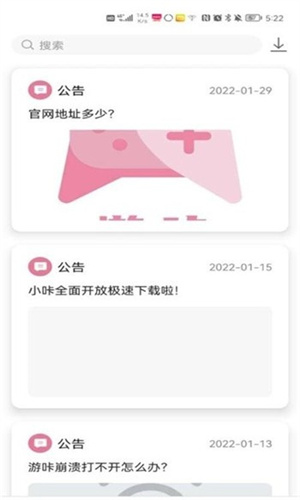 游咔最新版截图3