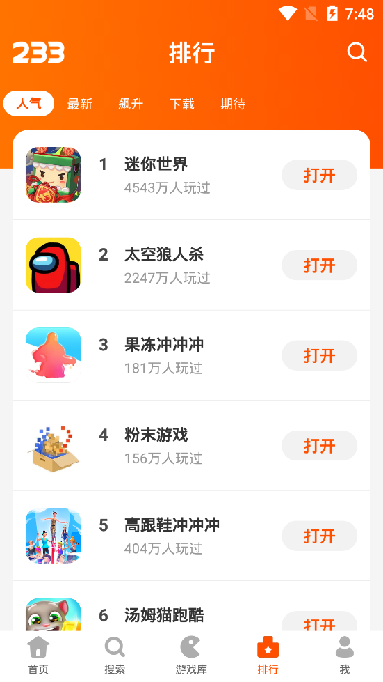 233乐园游戏盒子截图2