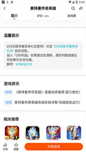 233乐园游戏盒子