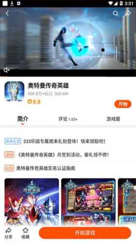 233乐园游戏盒子