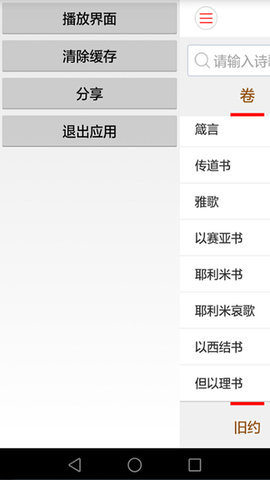 微读圣经手机版截图3