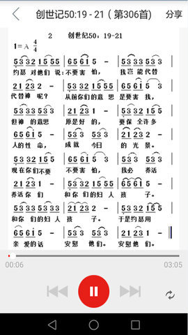 微读圣经手机版截图2