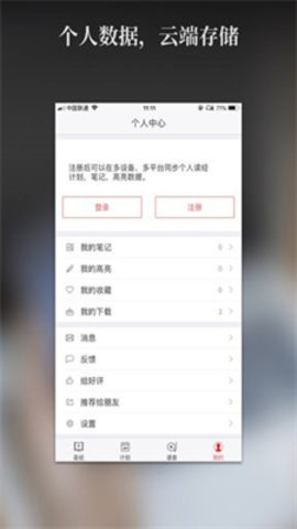 微读圣经手机版