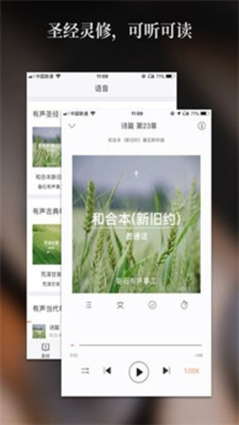 微读圣经手机版