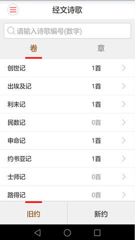微读圣经手机版截图1