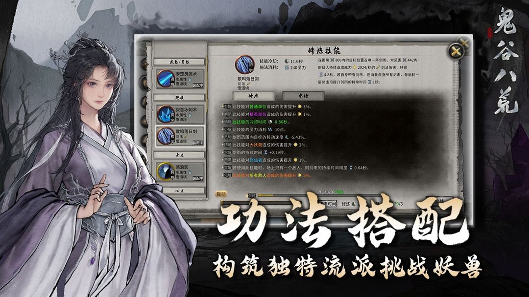 鬼谷八荒手机版截图1