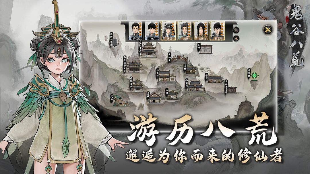 鬼谷八荒手机版截图2