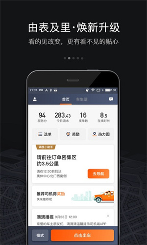 滴滴车主6.0.6版本截图3