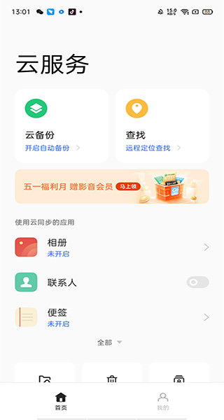 OPPO云服务截图3