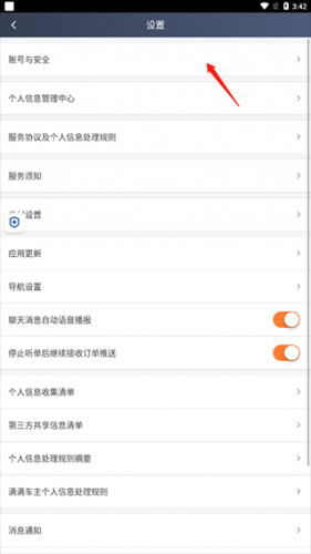 滴滴车主6.0.6版本