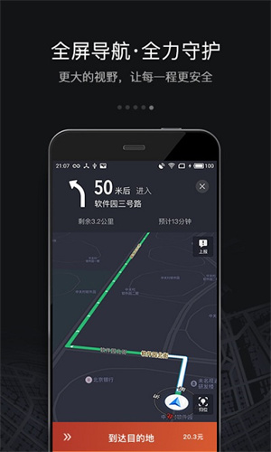 滴滴车主6.0.6版本截图1