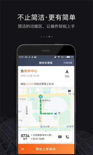 滴滴车主6.0.6版本截图2