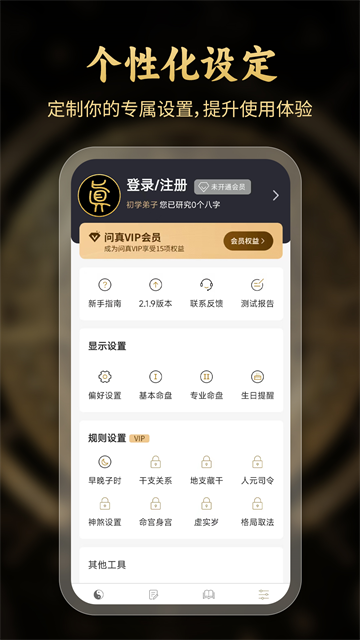 问真八字排盘截图1