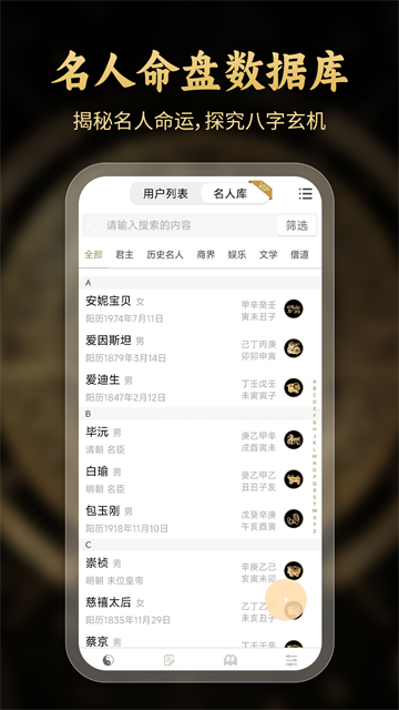 问真八字排盘截图2