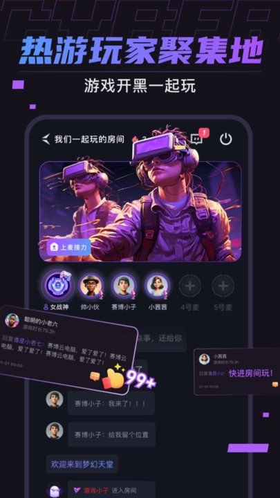 赛博云电脑截图4