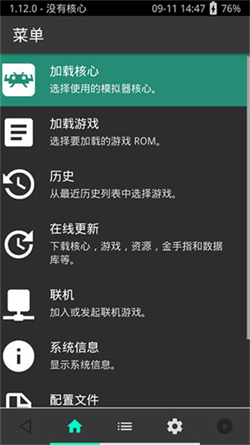 Retroarch截图1