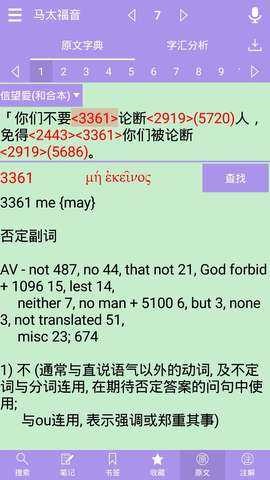 精读圣经和合本截图1