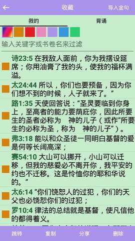 精读圣经和合本截图3