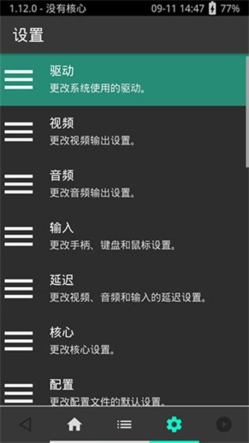 Retroarch截图2