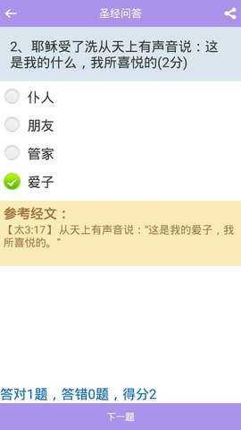 精读圣经和合本截图2