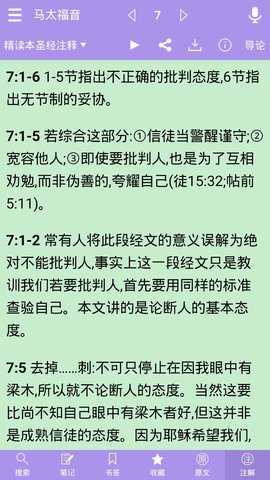 精读圣经和合本